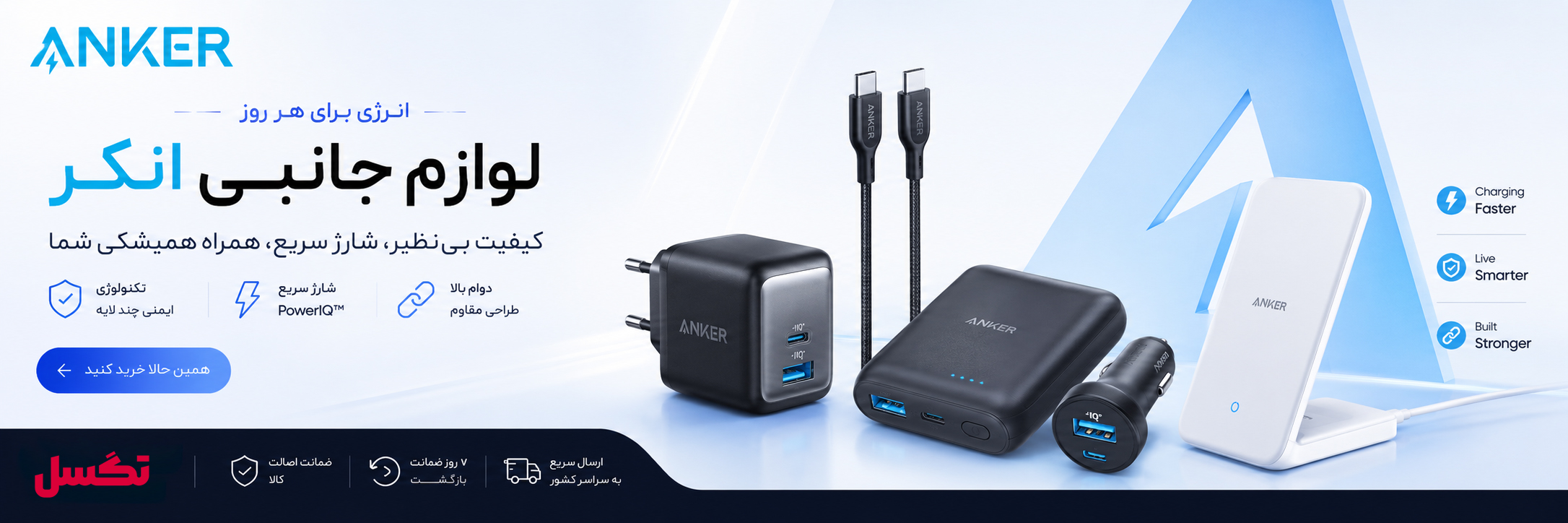 anker